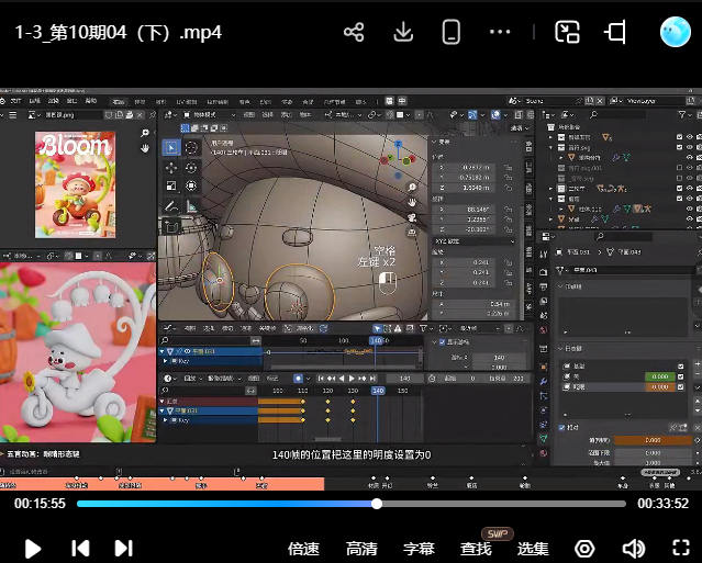 葵黑黑Blender建模+动画课第10期