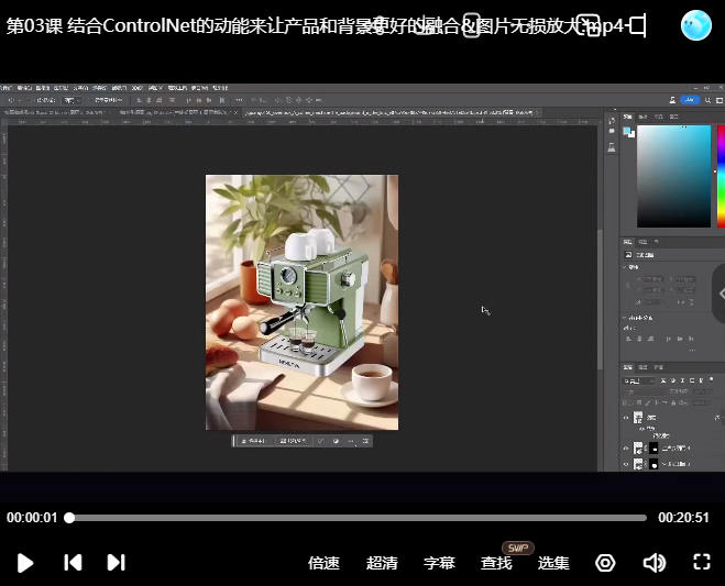 极光社AI绘画电商设计速成训练营