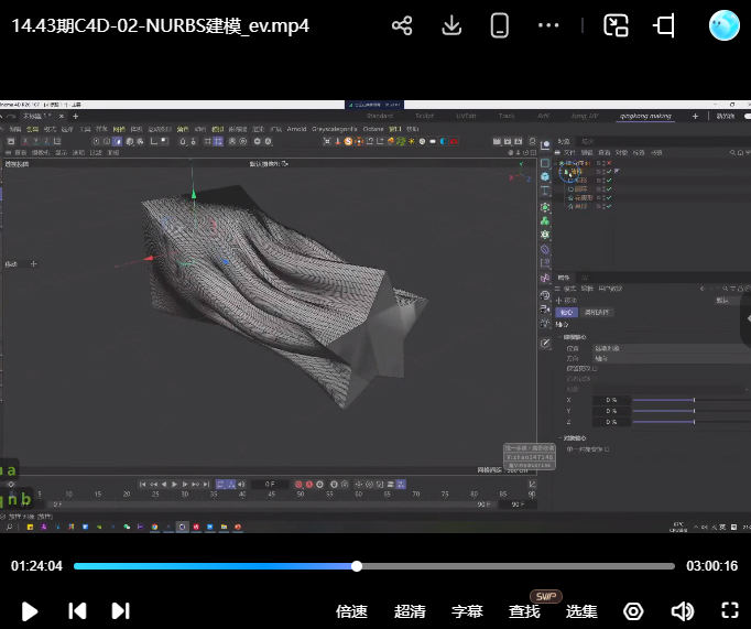 波波课堂C4D三维视觉莫思思第43期