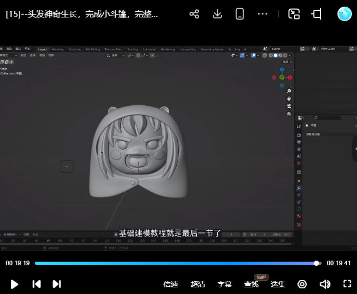 doyodo小莫Blender萌物打造计划