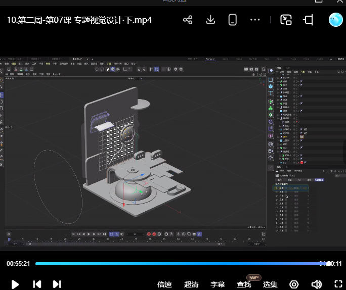 Dinlab新视觉无限C4D训练营第2期