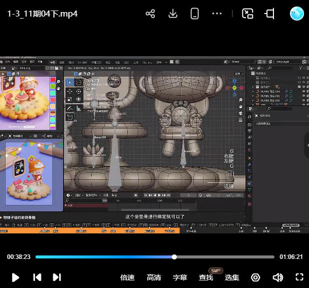 葵黑黑Blender建模+动画课第11期