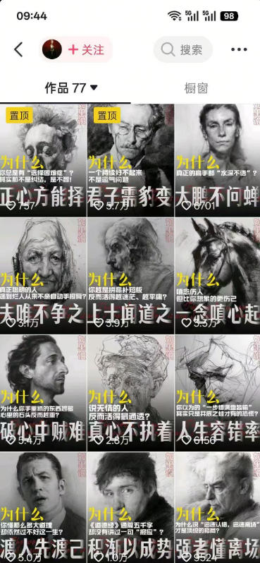 人性思维格局类短视频教学,抖音20W博主亲授,橱窗带货6W件,可做伙伴…