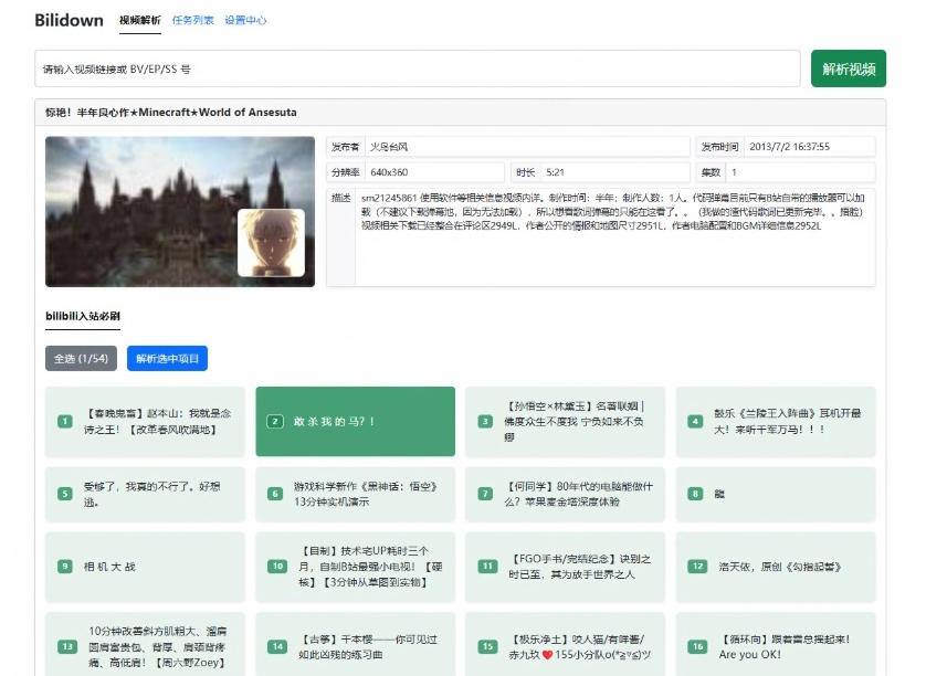 Github开源B站视频下载工具!支持8K与杜比视界的哔哩哔哩视频批量下载…