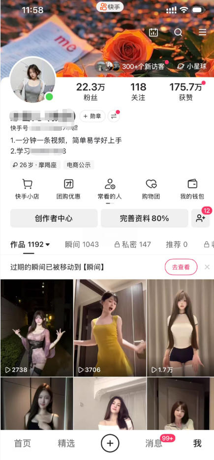 快手22.3W粉丝博主的美女跳舞视频搬运教学,快手MT搬运,一分钟一条视…