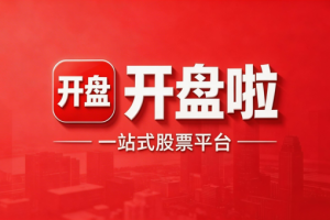 开盘啦使用教程(功能介绍-板块强度 龙虎榜 大盘直播等)2025