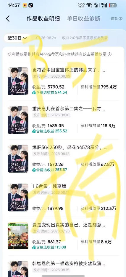 抖音40w粉丝博主AI韩剧教学,零基础制作韩剧校园恋爱短片,小白也能解…