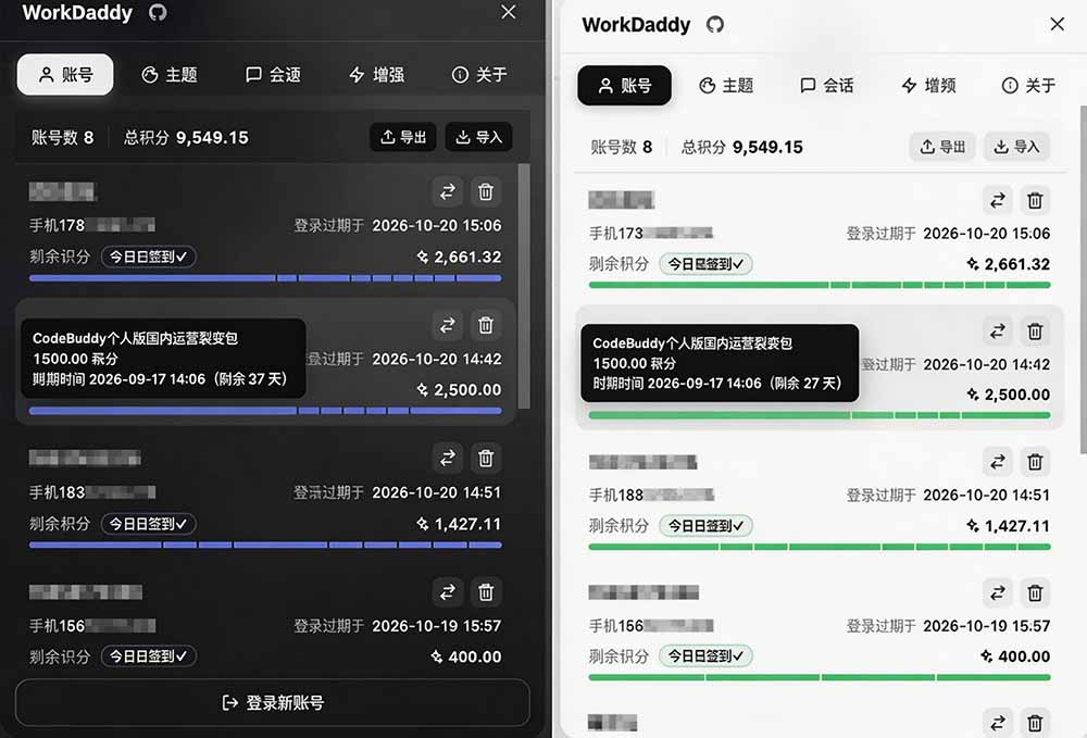 WorkBuddy重度用户必装!多账号·主题·增强工具集,零侵入、零重签名…