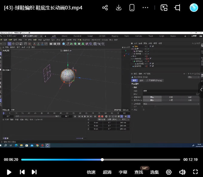 郭术生C4D动画和特效技术解密