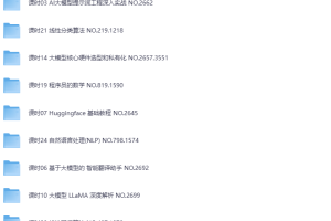 【夸克免费】AI大模型全链路实战