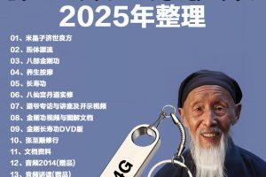 【夸克免费】【张至顺】全集,八部金刚功长寿功等
