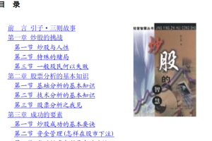 《炒股的智慧》陈江挺97页.pdf