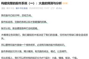 塞外书生：构建完整的股市系统（一):大盘的预测与分析102页.pdf