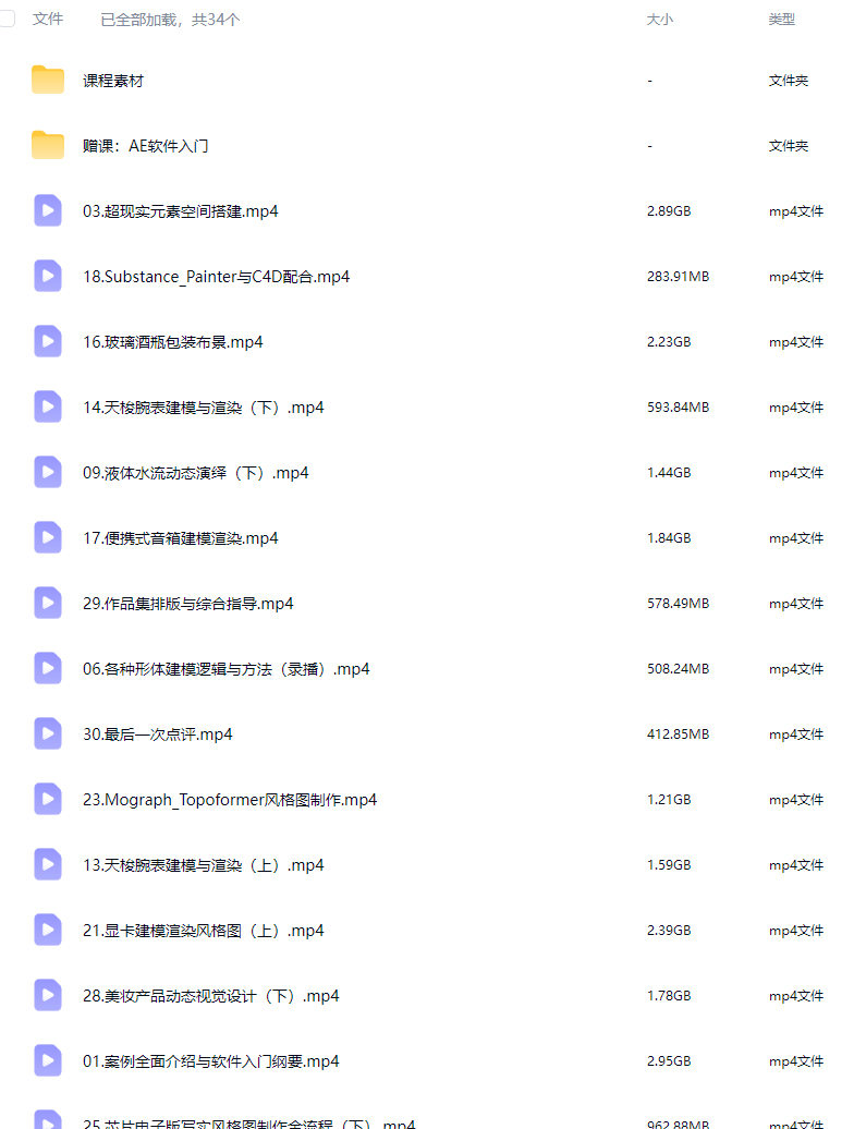 铁铁C4D+AE建模渲染与动态实战班