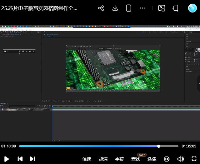 铁铁C4D+AE建模渲染与动态实战班