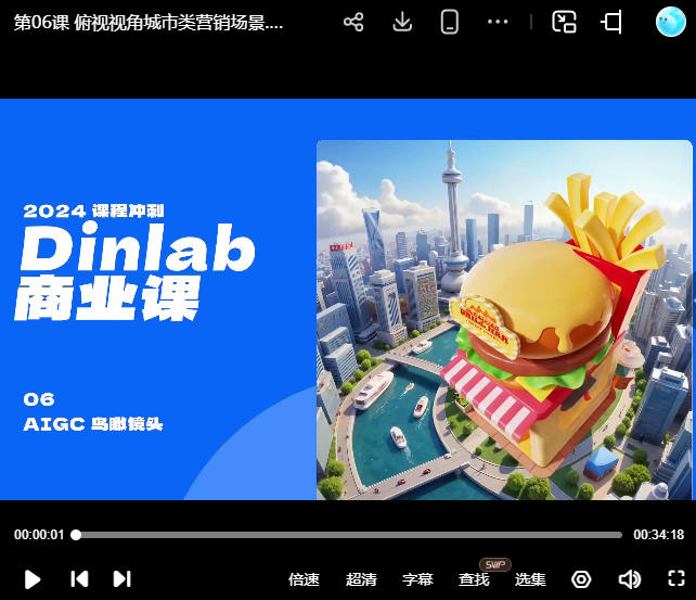 Dinlab三维营销视觉场景系统课AIGC+C4D垂直精讲