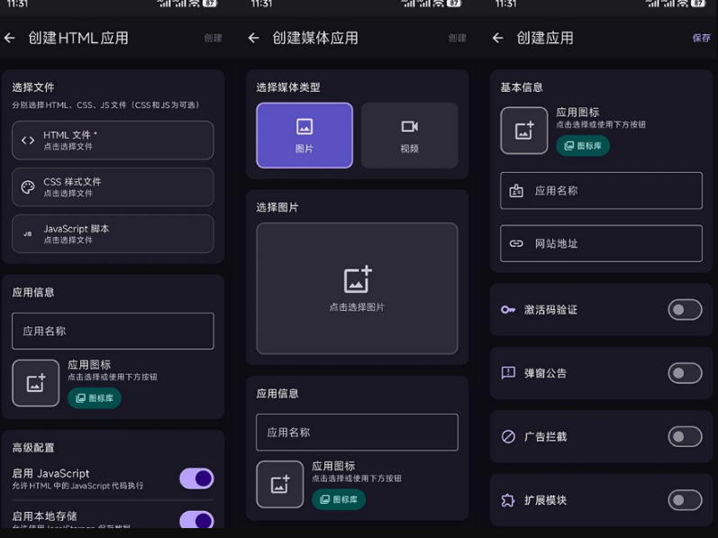目前最好用,一键将网站生成安卓应用!支持去除广告、弹窗公告、激活码…