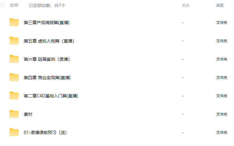 腾小渔C4D零基础实训班第14期