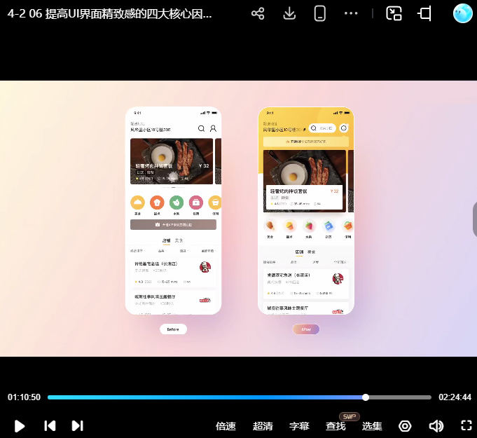 孔晨UI设计系统实战班第6期