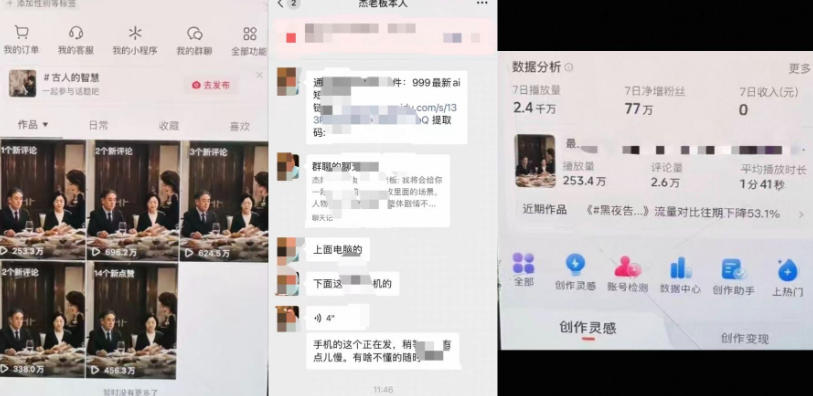 杰老板原创AI短剧教学(收费999元),全套实操教程,0基础小白一学就会…