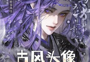 十裡春风晓古风团练2026【画质不错有课件笔刷】
