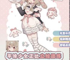 浴球炳平涂少女正比立绘团练第1期2026年7月【画质不错有课件笔刷】