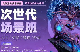 云普集3D游戏建模次世代场景班第35期【画质高清只有视频】