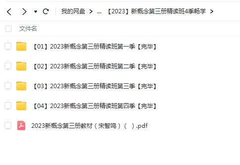 2023新概念第三册精读班课程,带你掌握全面的语言技巧