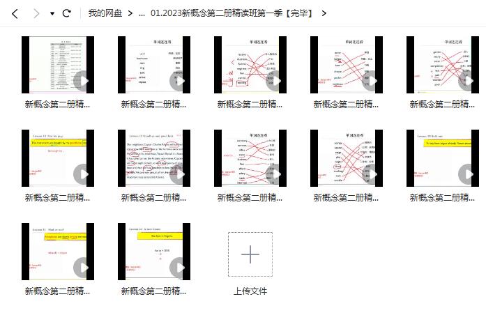 提前预订!2023新概念第二册精读班课程,迎接英语进阶