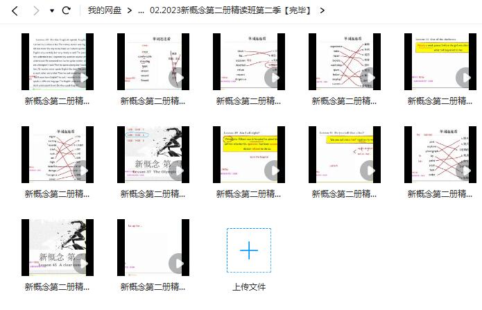 提前预订!2023新概念第二册精读班课程,迎接英语进阶