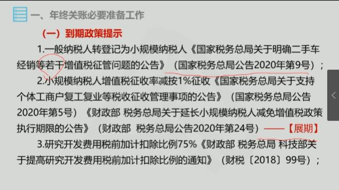 会计年终错账盘点及修正-讲课视频截图(2)