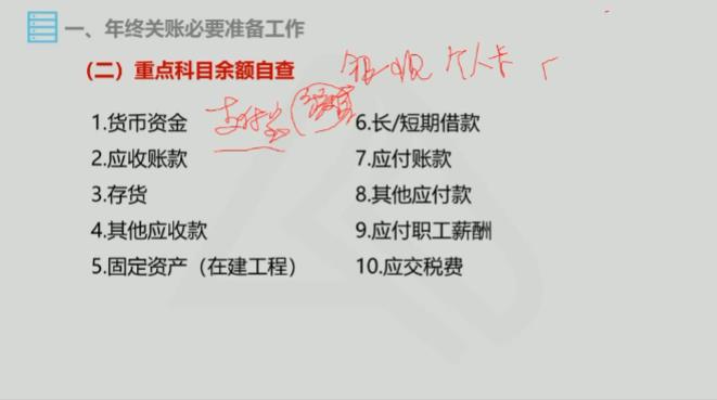 会计年终错账盘点及修正-讲课视频截图(3)