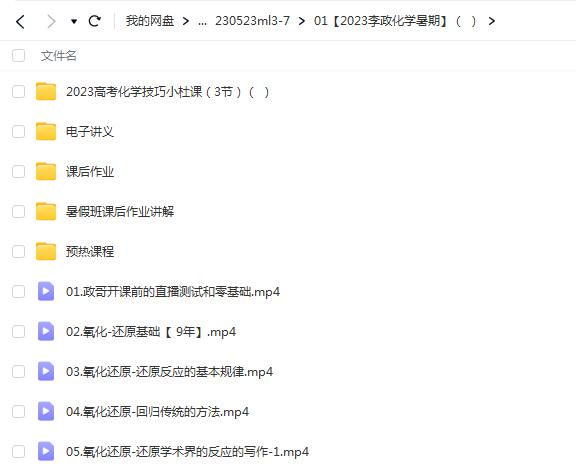 李政化学2023暑期班完结-高考化学成绩保障计划