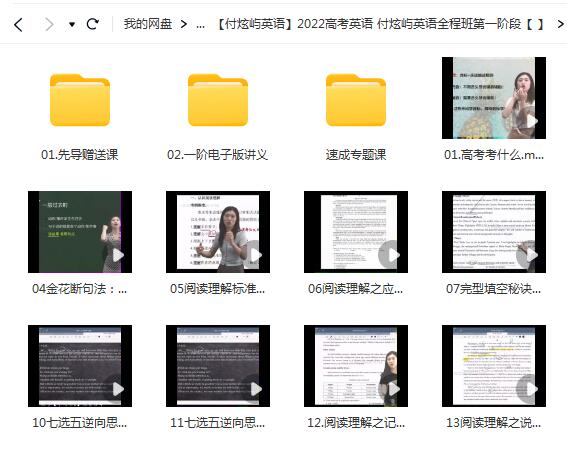 2022高考英语全程班第一阶段:付炫屿带你备战高考!