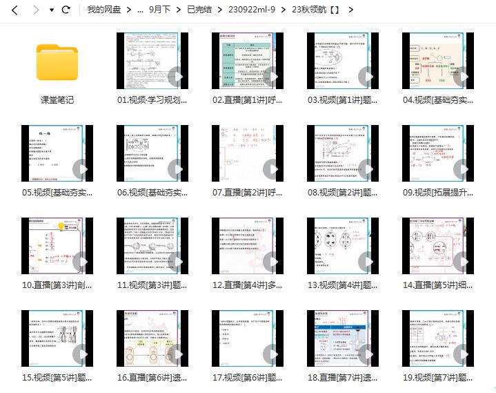 张元振2024高三高考生物秋领航