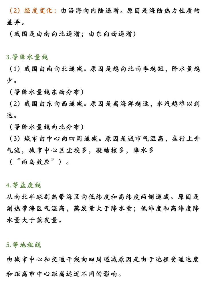 高中地理答题规范模板汇总!高考高频综合大题,这才叫会答题
