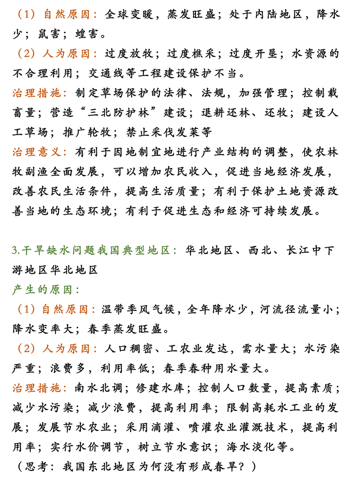 高中地理答题规范模板汇总!高考高频综合大题,这才叫会答题