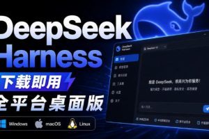 Github上近20万Stars，Harness现在可以双击运行使用了，Harness全平台…