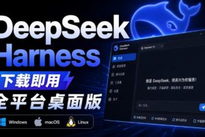 Github上近20万Stars，Harness现在可以双击运行使用了，Harness全平台…