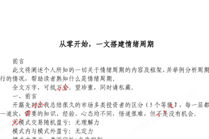 南京路彼岸－－-从零开始，一文搭建情绪周期 1pdf PDF