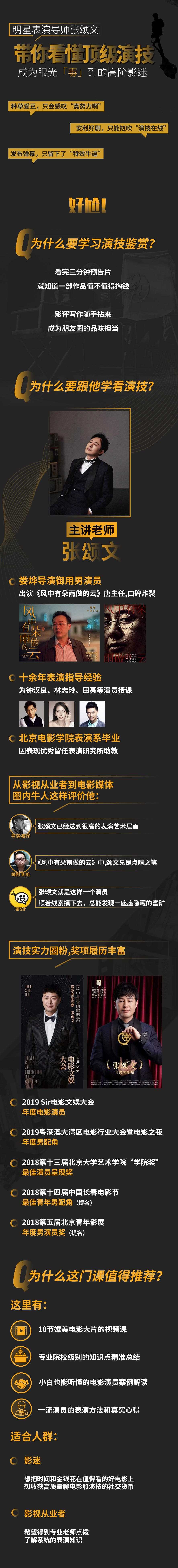 张颂文的电影鉴赏课 顶级演技