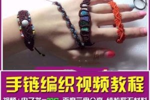 百款macrame超美编织手链diy手工视频教程