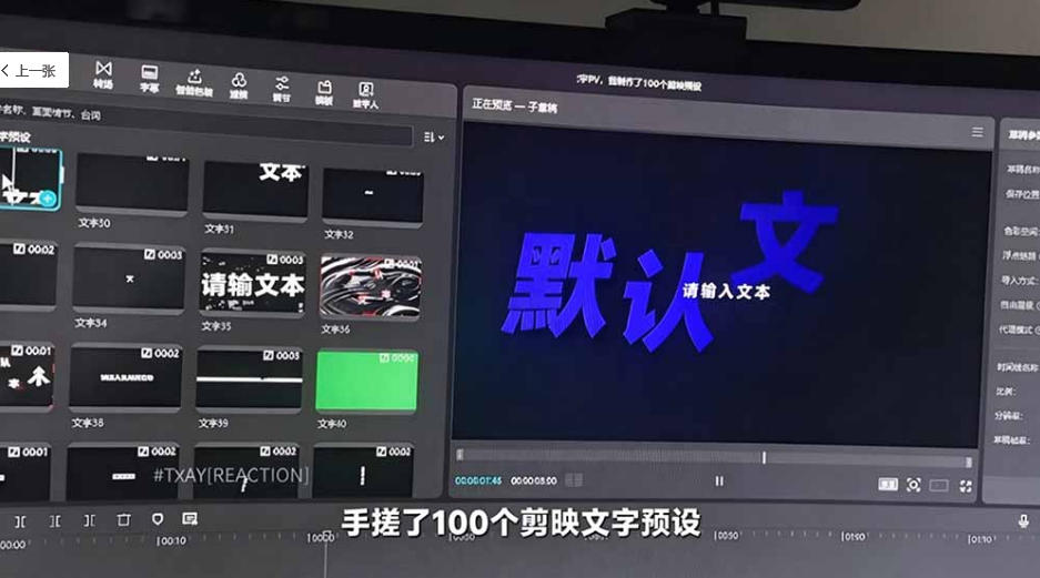 B站UP主花费1个月时间,手搓了100款高质量剪映文字预设,效果真心不错…