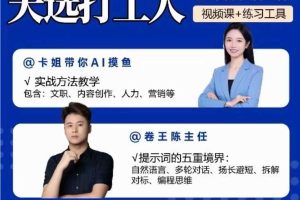 用AI高效交付工作,实战方法教学,大幅提升工作效率