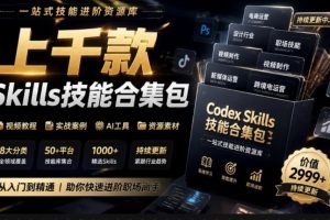 真值得收藏了，这次！上千款AI Skills技能直接被人打包好了，给AI工具备下了一整间技能商店
