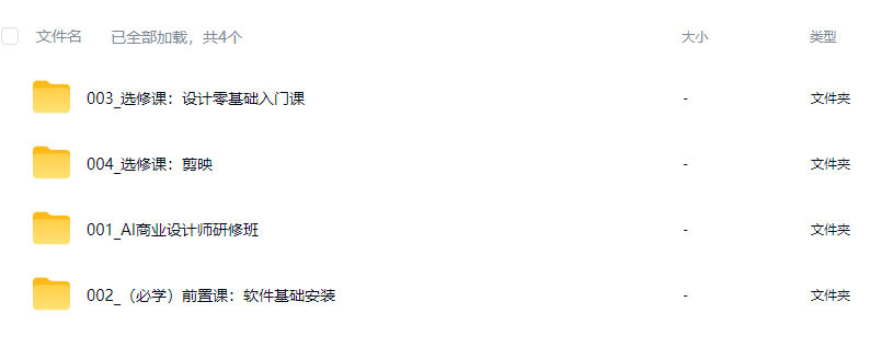 GenJi AI商业设计师研修班2026【画质不错只有视频】