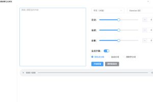 别再花钱配音了！吾爱出品7MB单文件TTS神器，免费不限字数还能生成字幕…