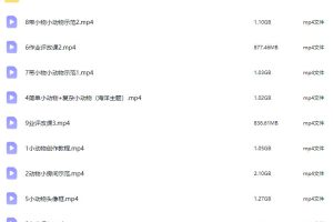 成分复杂小动物团练第2期2026【画质高清有课件笔刷】