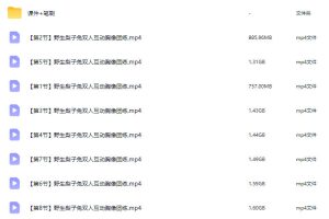 野生梨子兔双人互动胸像团练第1期【画质高清有课件笔刷】