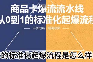 抖店老板必修八讲:从破局到爆流